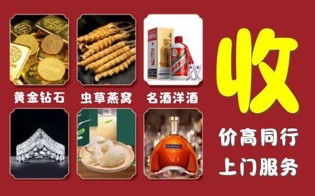 内江烟酒回收店